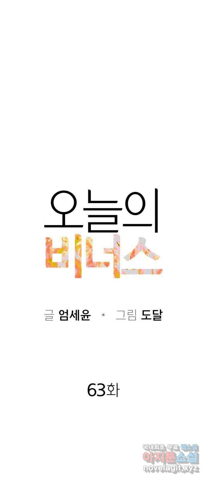 오늘의 비너스 63화 8