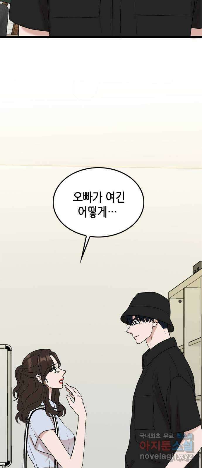 오빠집이 비어서 95화 2
