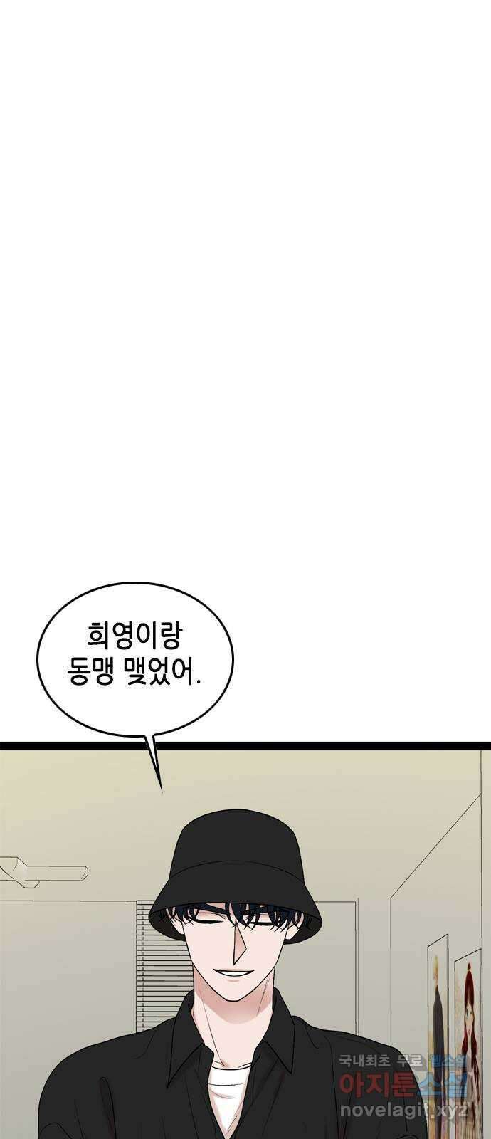 오빠집이 비어서 95화 4
