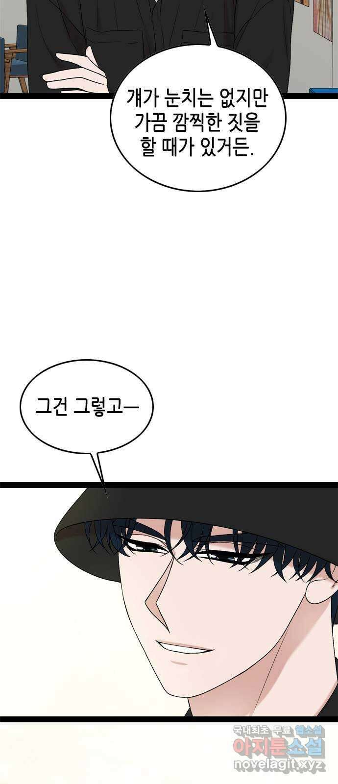 오빠집이 비어서 95화 5
