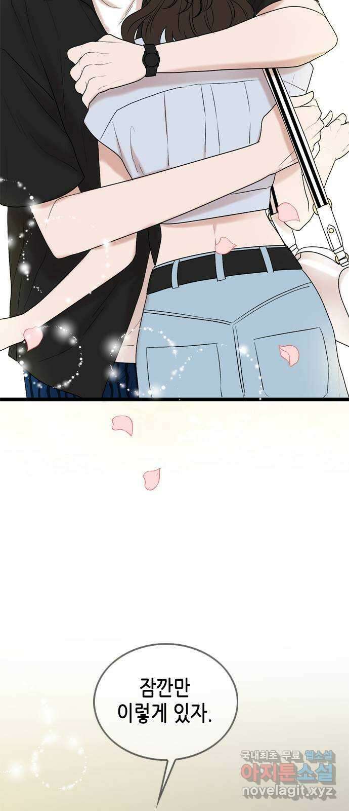 오빠집이 비어서 95화 8