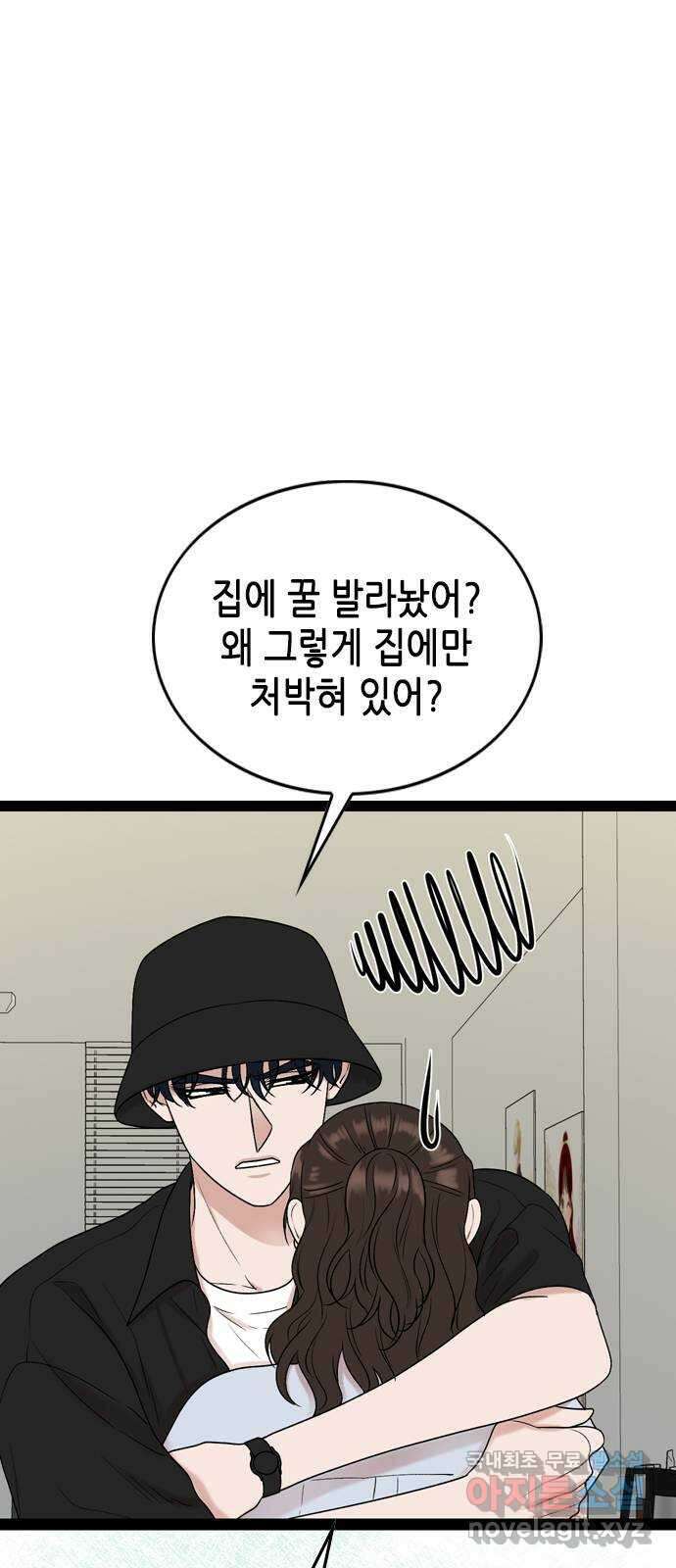 오빠집이 비어서 95화 10