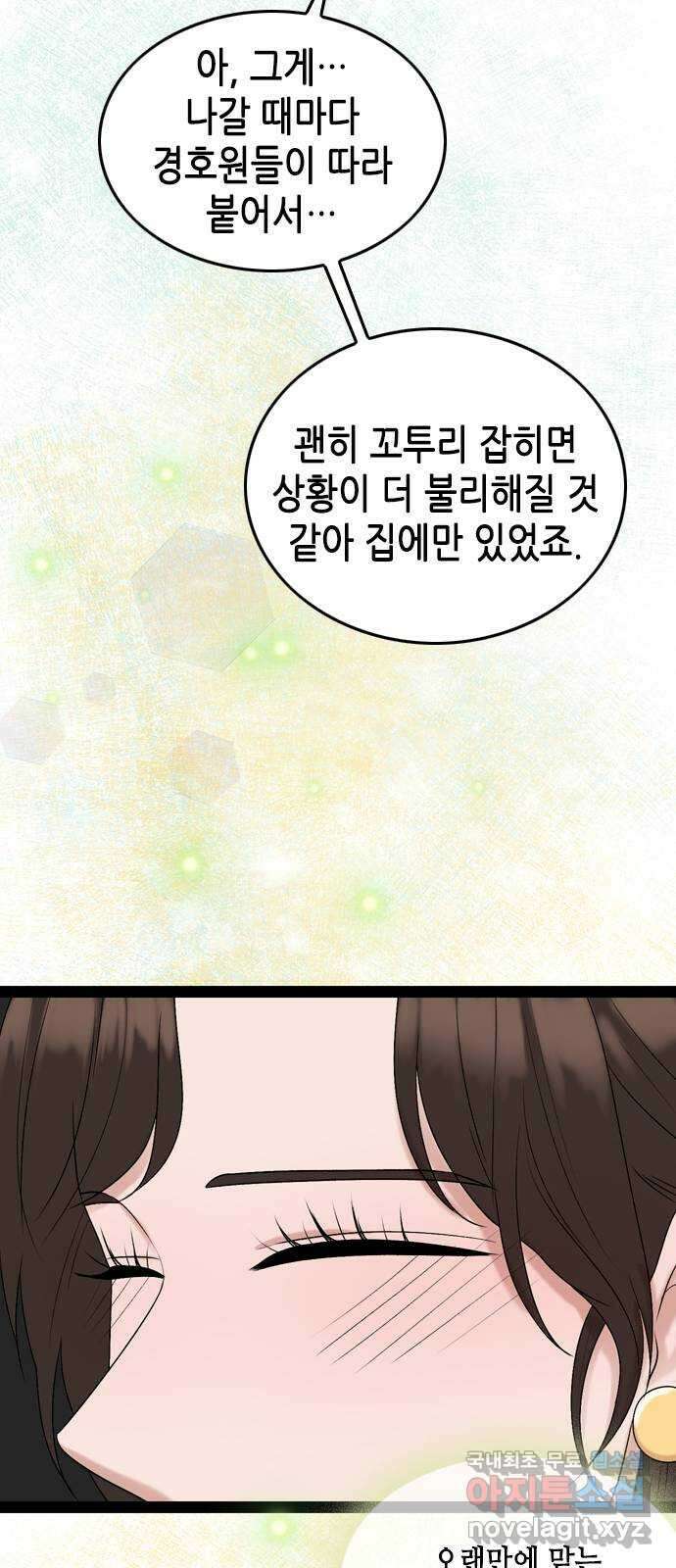 오빠집이 비어서 95화 11