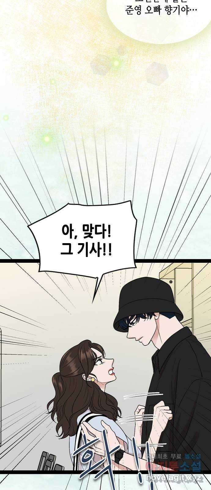 오빠집이 비어서 95화 12