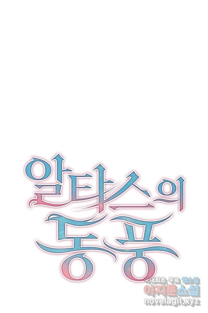 알타스의 동풍 3화 2