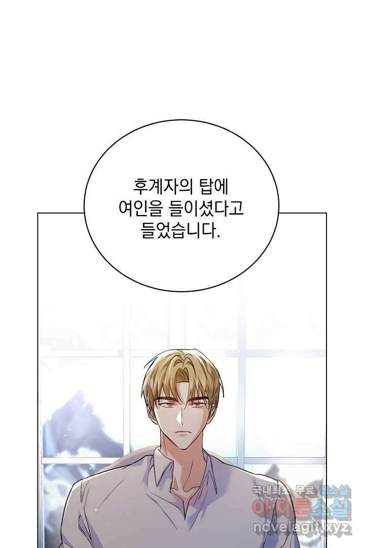 알타스의 동풍 3화 13