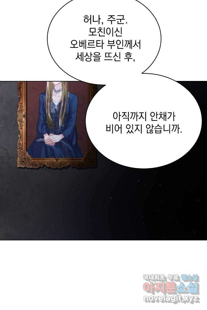알타스의 동풍 3화 16