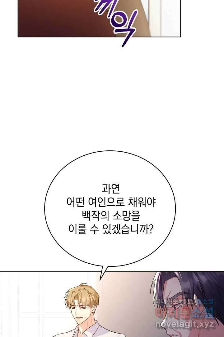 알타스의 동풍 3화 19