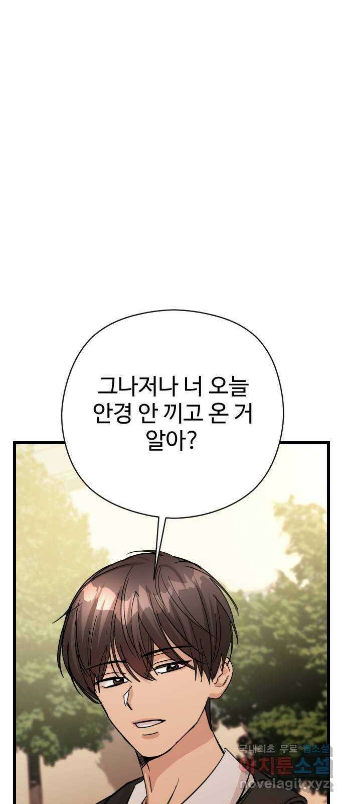 주작연애 33화. 애증 1