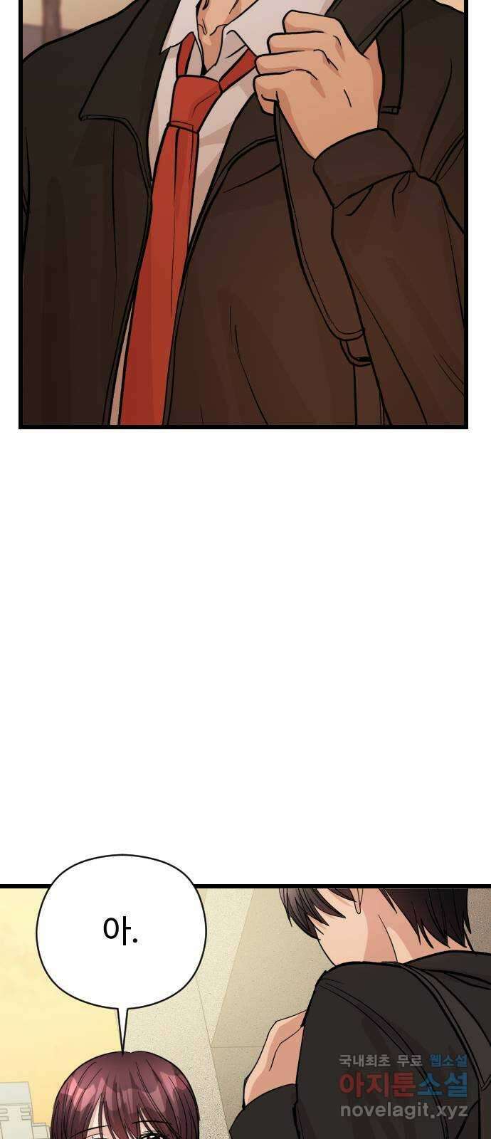 주작연애 33화. 애증 2