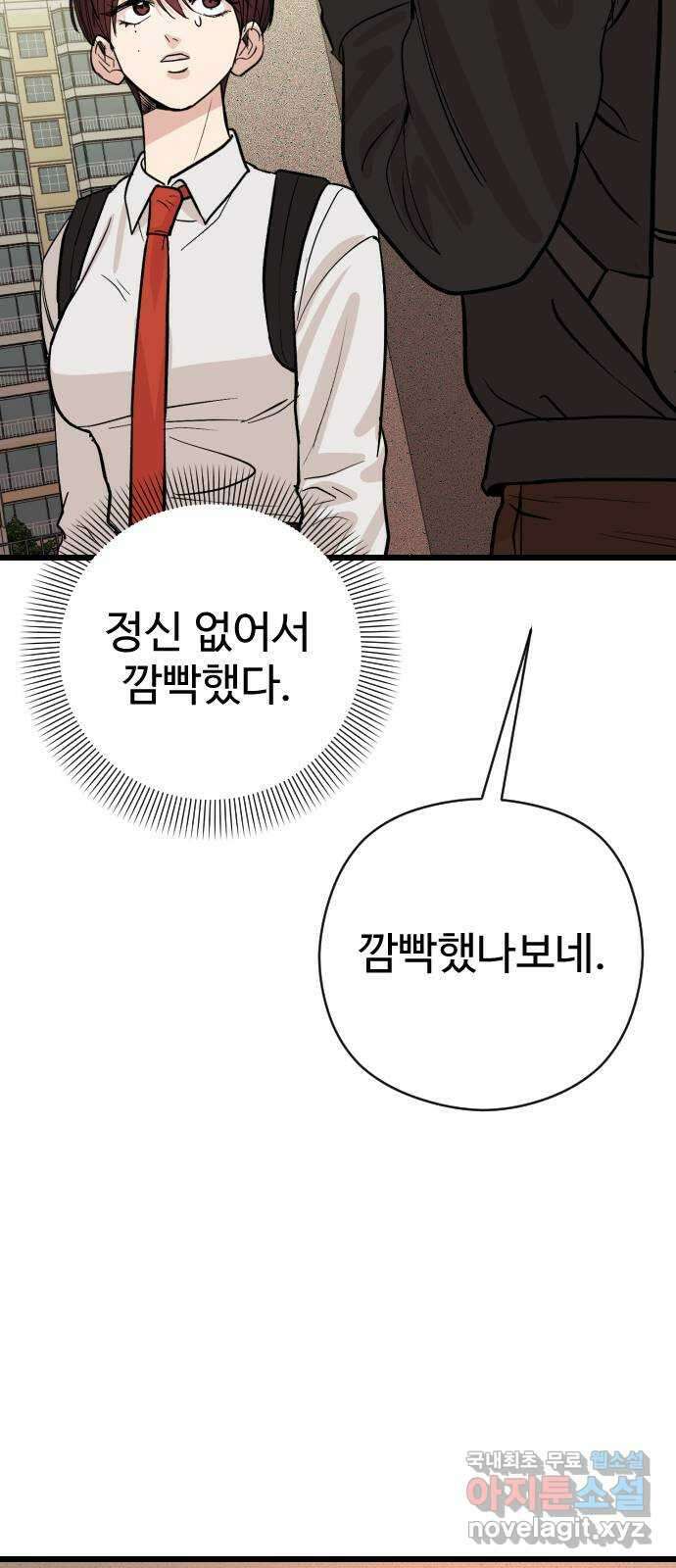 주작연애 33화. 애증 3