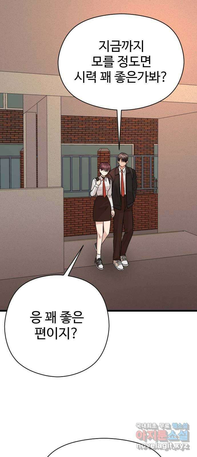 주작연애 33화. 애증 4