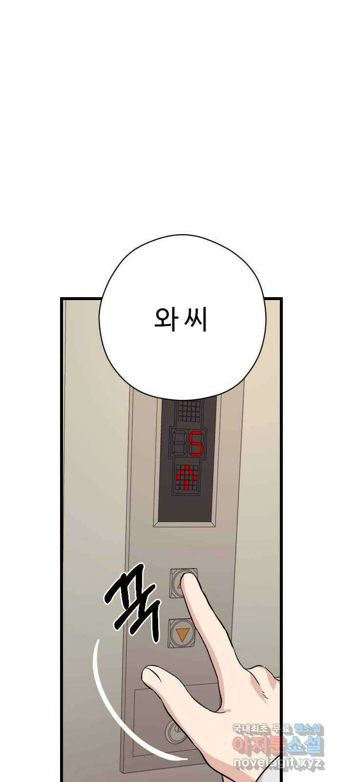 주작연애 33화. 애증 6