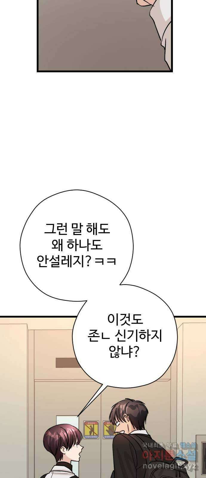 주작연애 33화. 애증 7