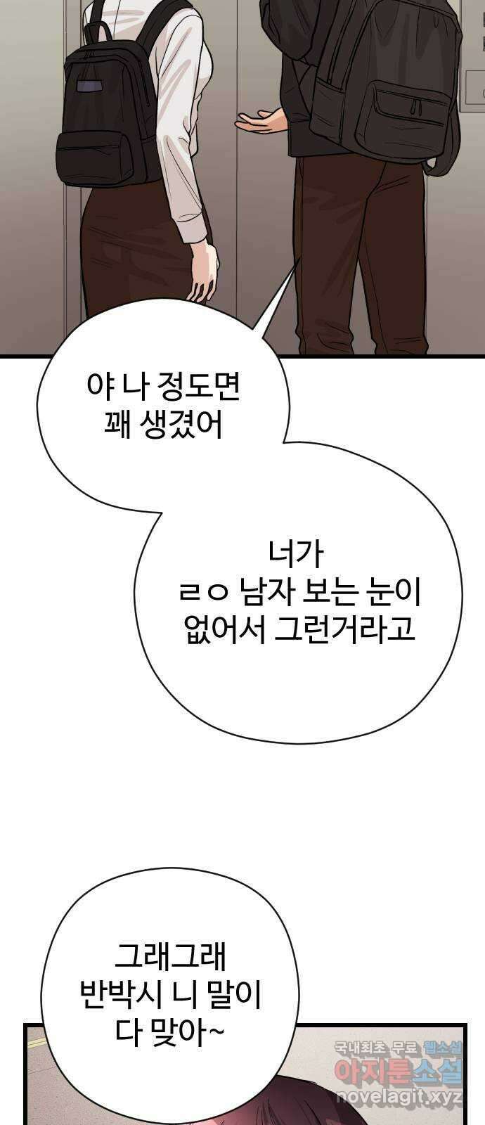 주작연애 33화. 애증 8