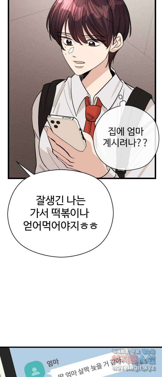 주작연애 33화. 애증 9