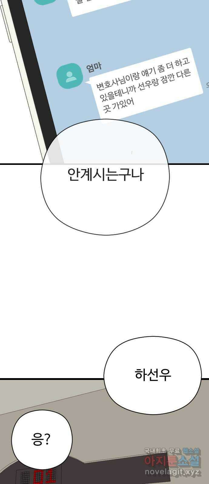 주작연애 33화. 애증 10