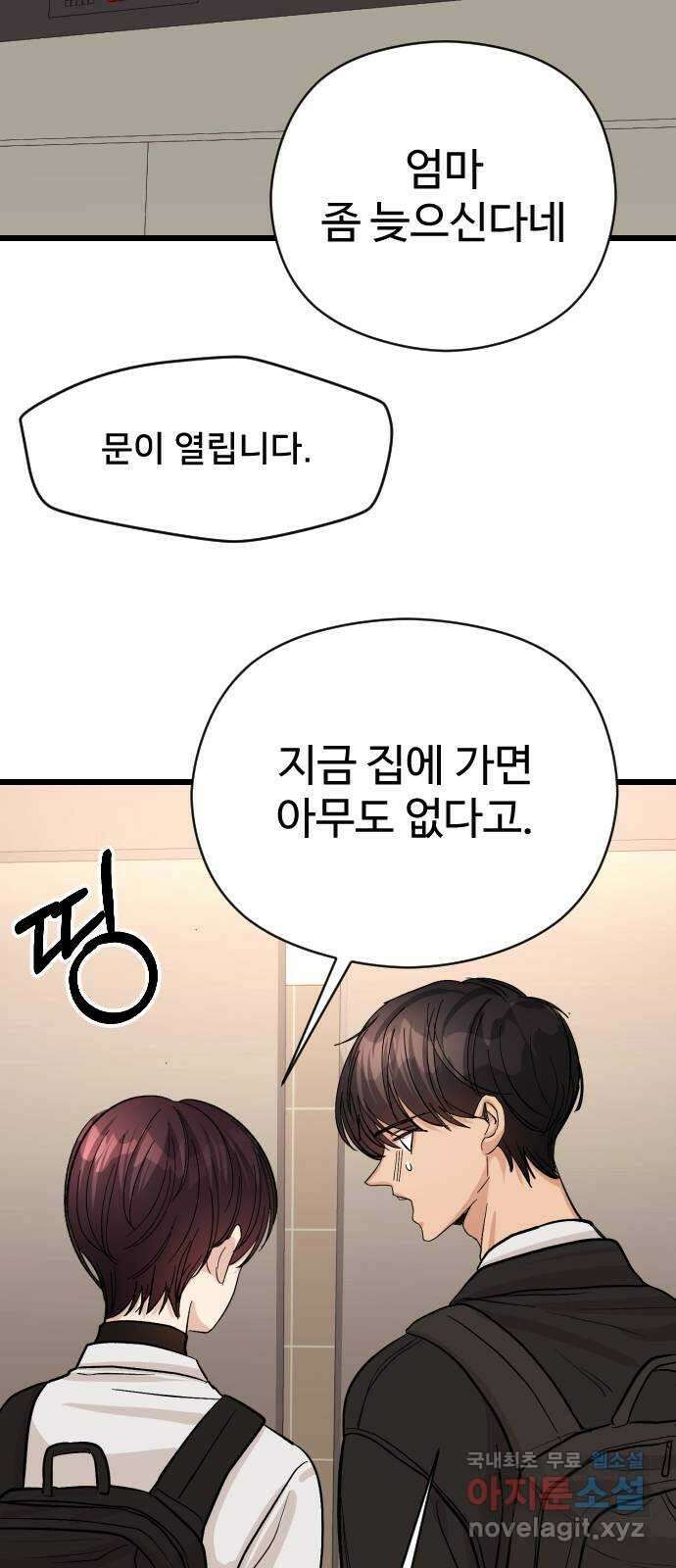 주작연애 33화. 애증 11