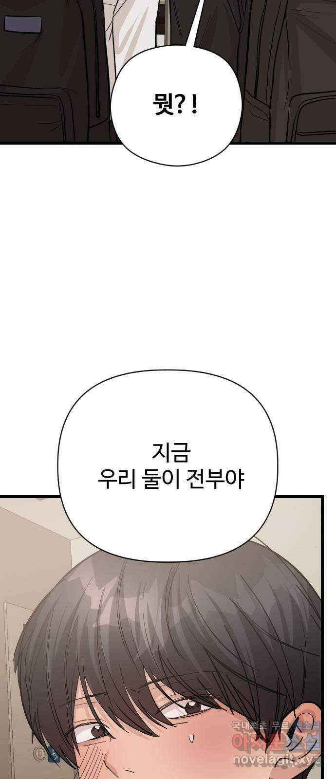 주작연애 33화. 애증 12
