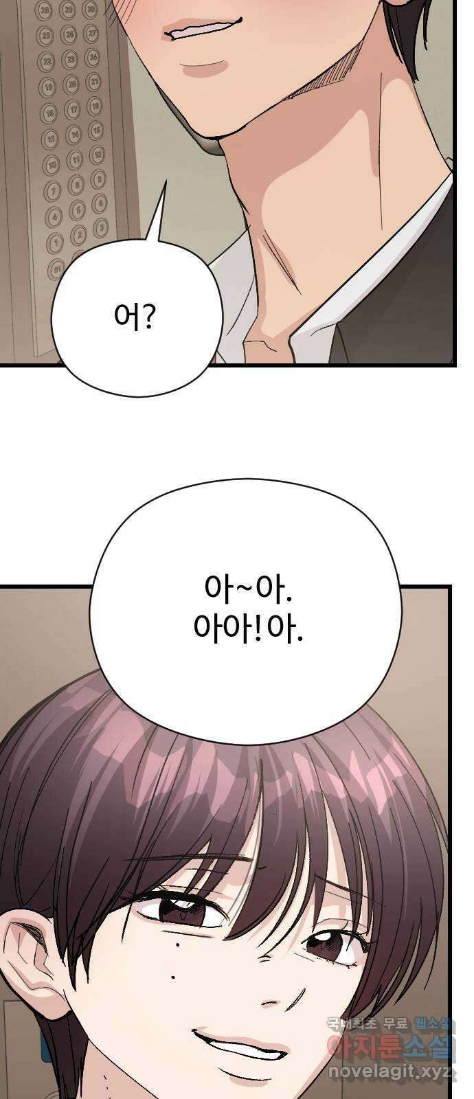 주작연애 33화. 애증 13
