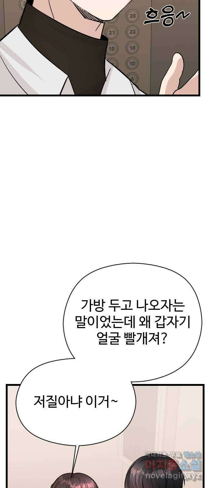 주작연애 33화. 애증 14