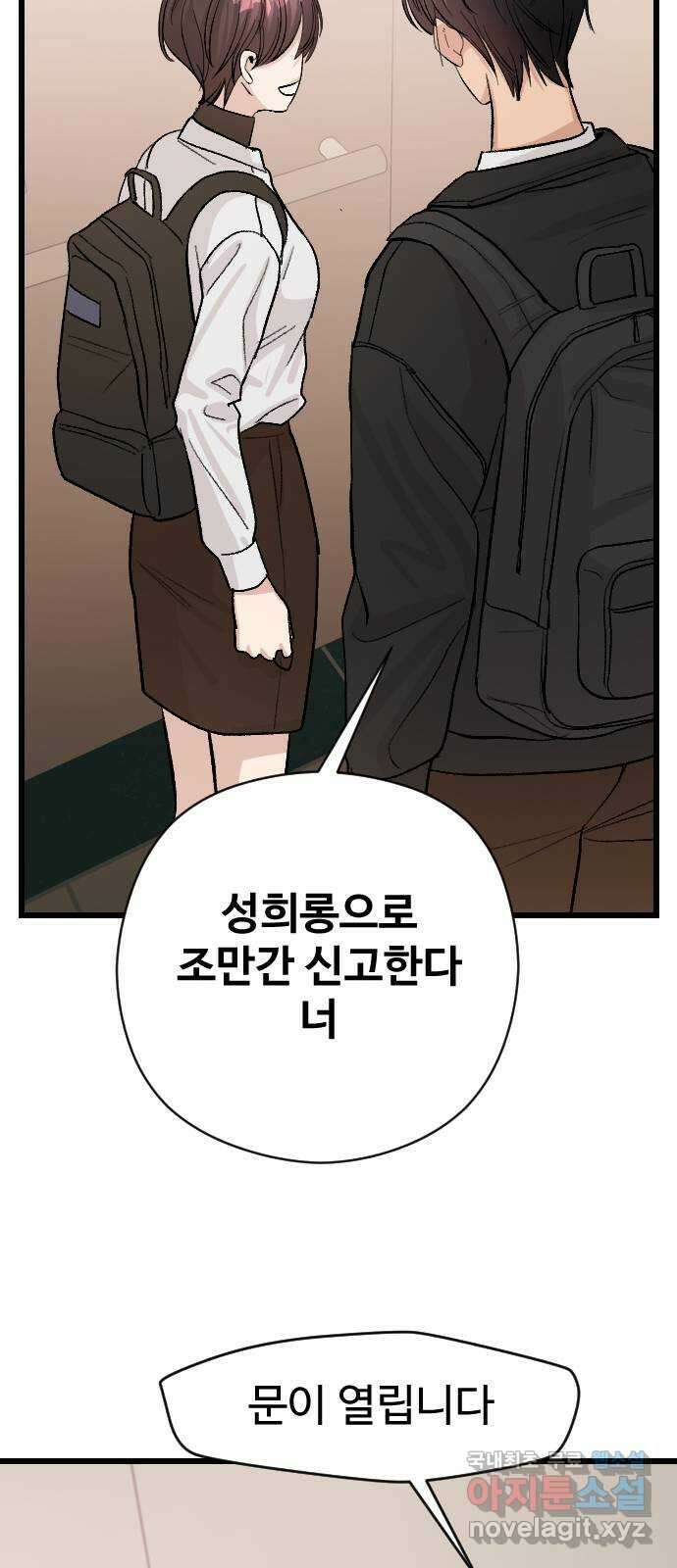 주작연애 33화. 애증 15