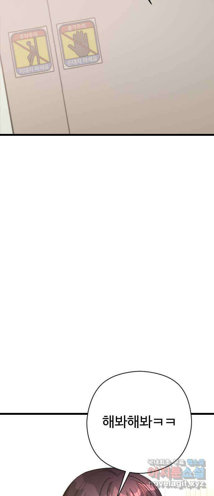 주작연애 33화. 애증 16