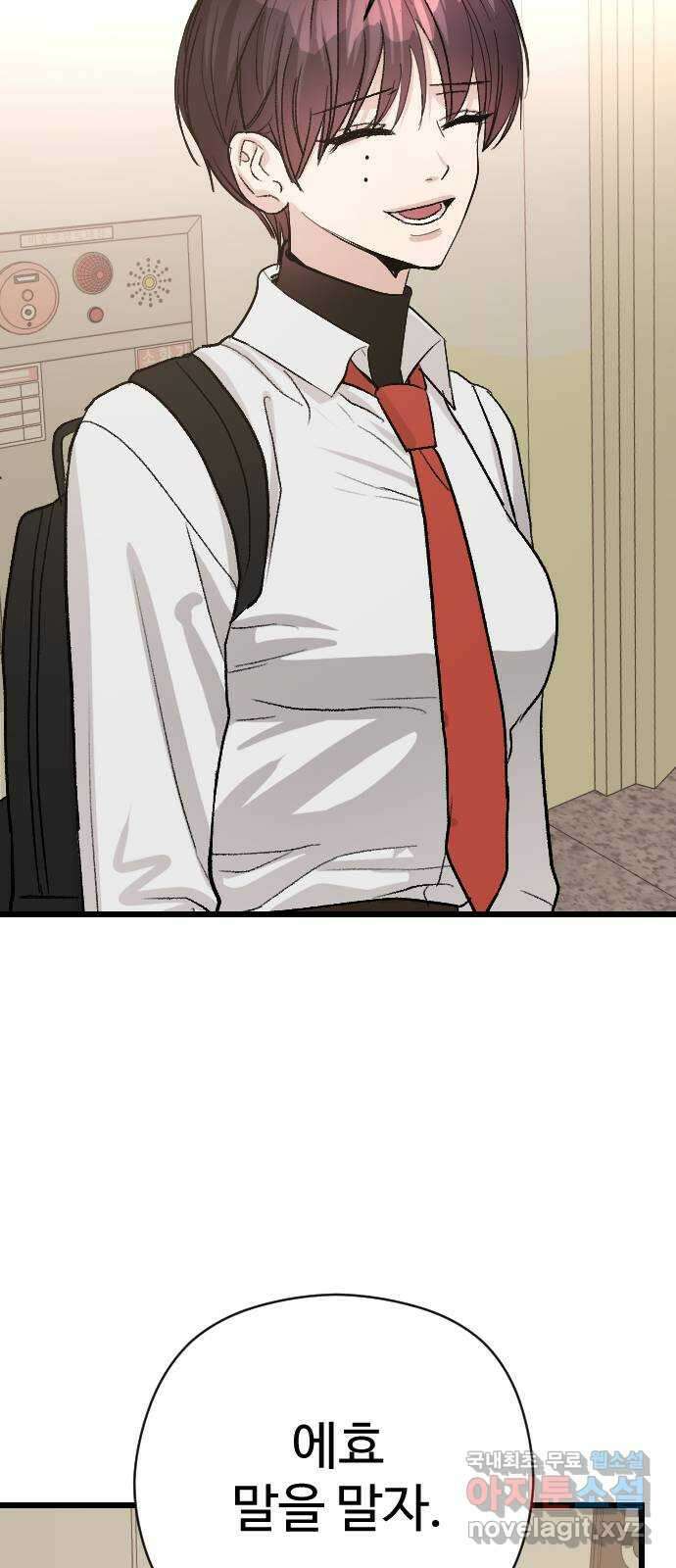 주작연애 33화. 애증 17