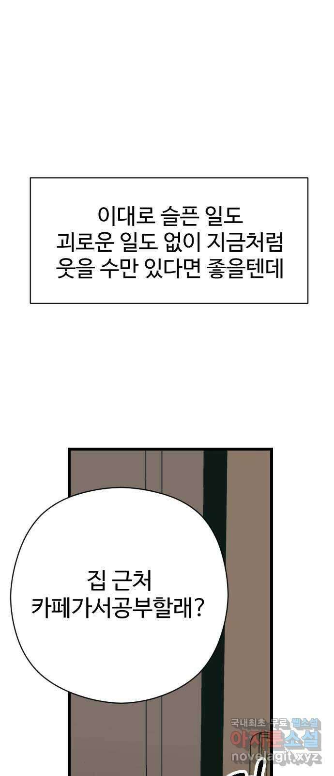 주작연애 33화. 애증 19