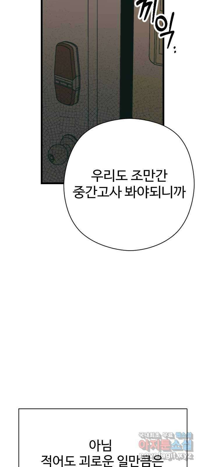 주작연애 33화. 애증 20