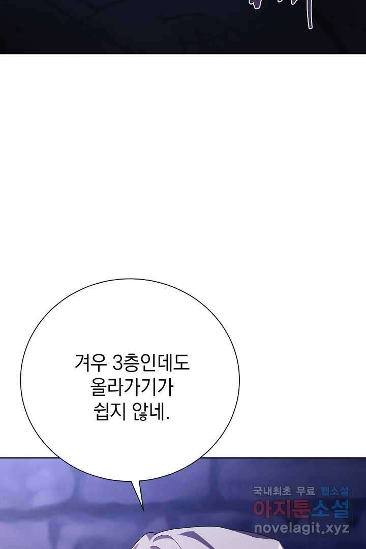 알타스의 동풍 12화 4