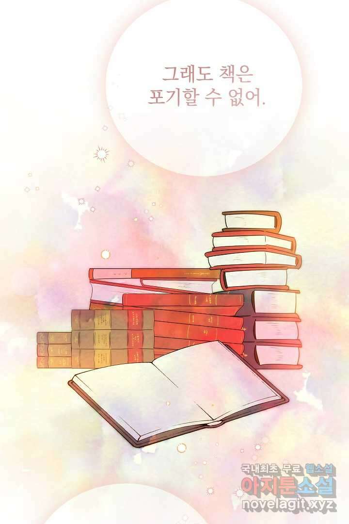 알타스의 동풍 12화 6