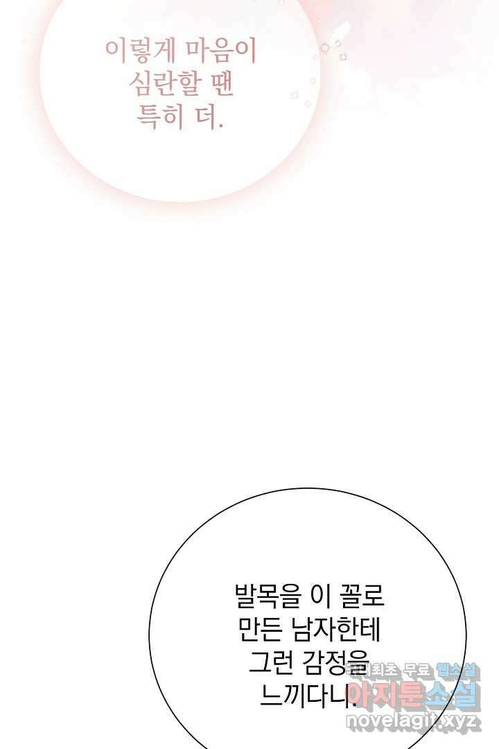 알타스의 동풍 12화 7