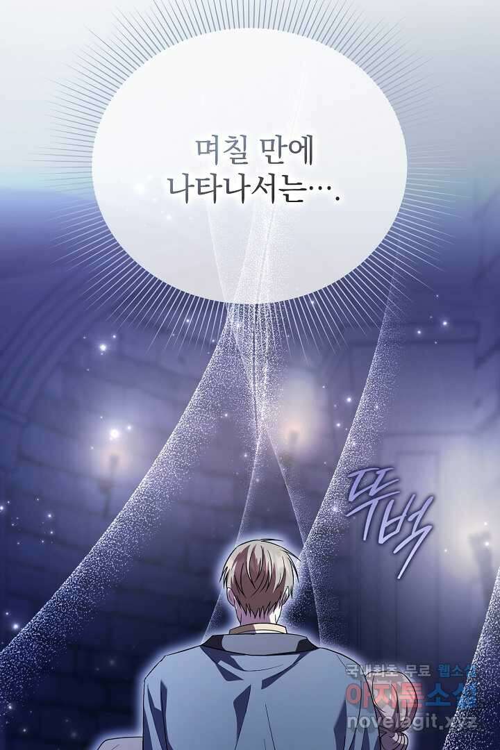 알타스의 동풍 12화 21