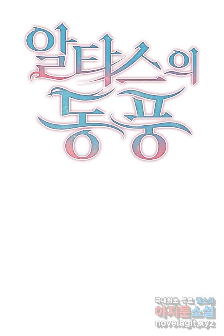알타스의 동풍 12화 24