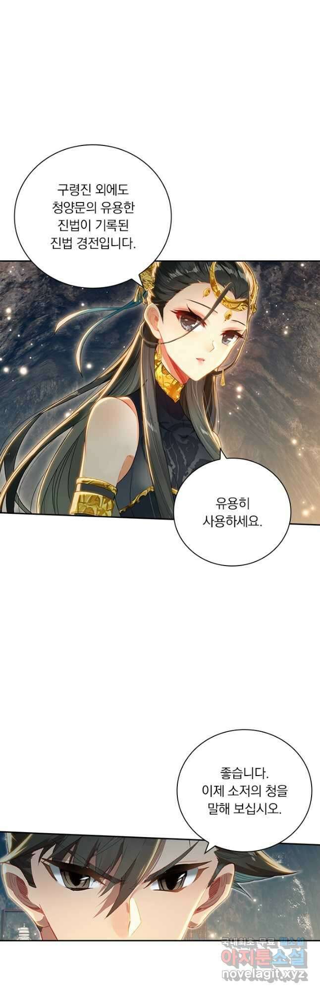 학사신공 272화 2