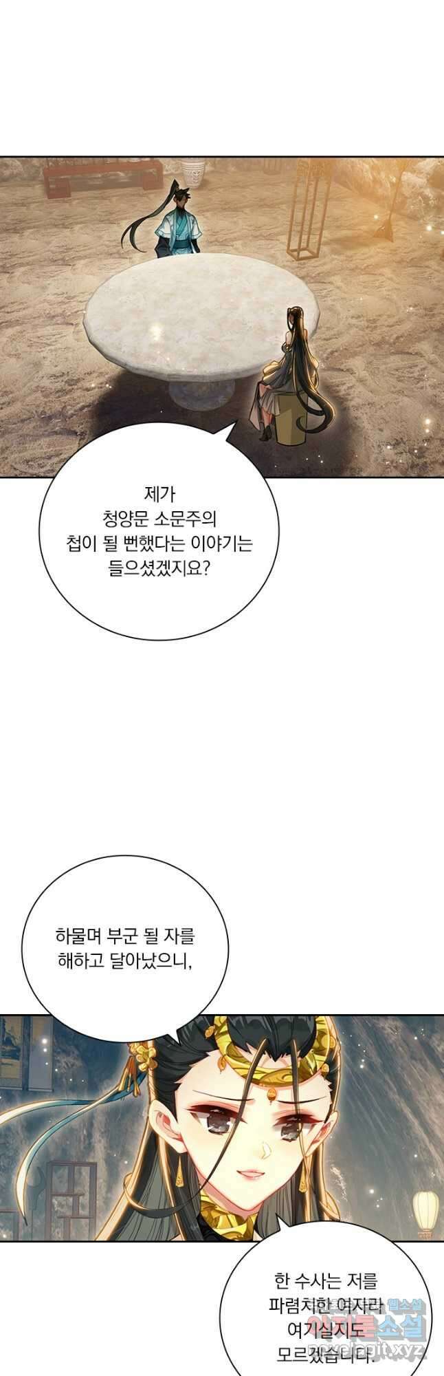 학사신공 272화 3