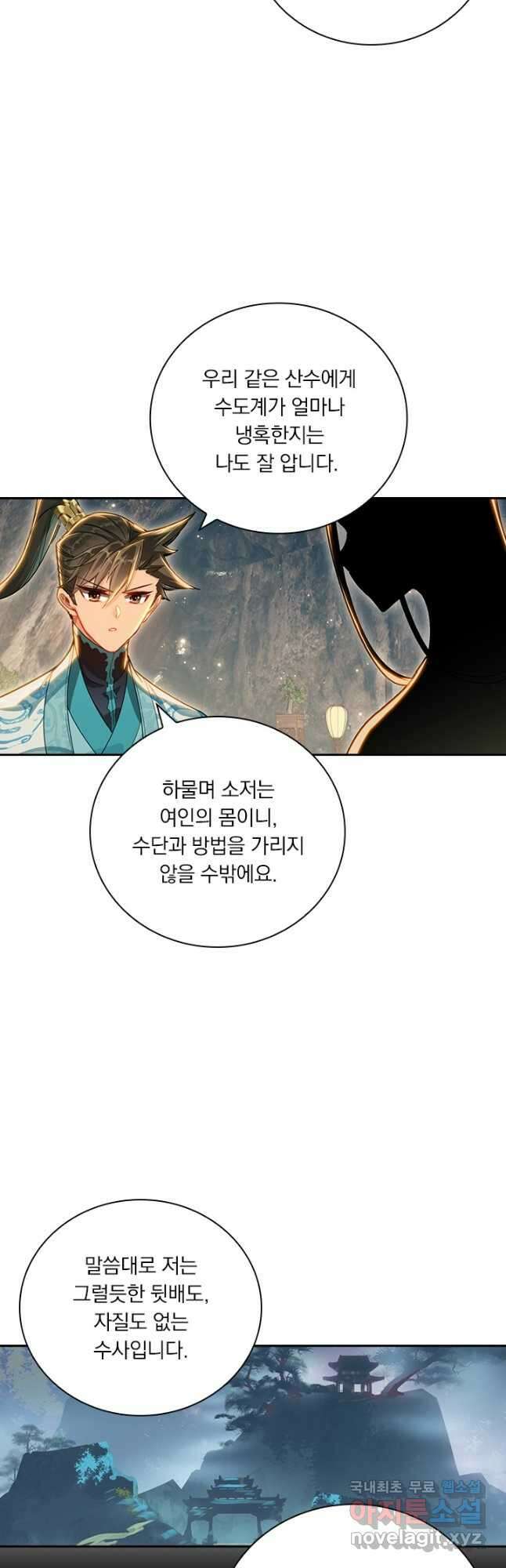 학사신공 272화 4