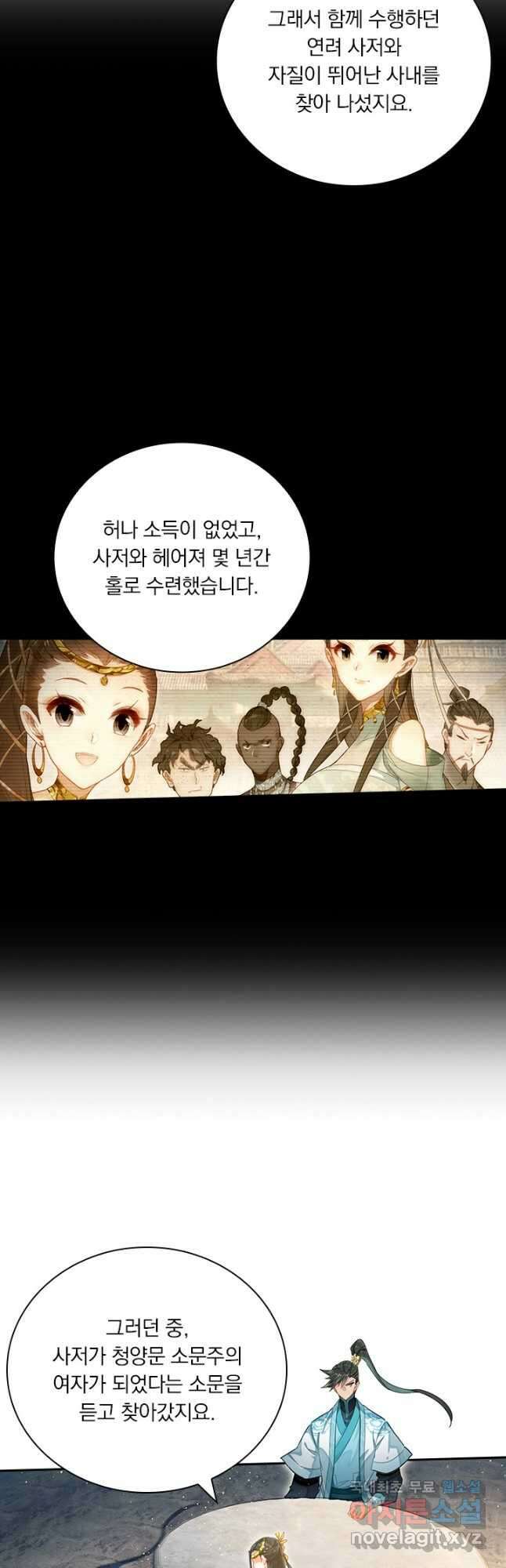 학사신공 272화 5
