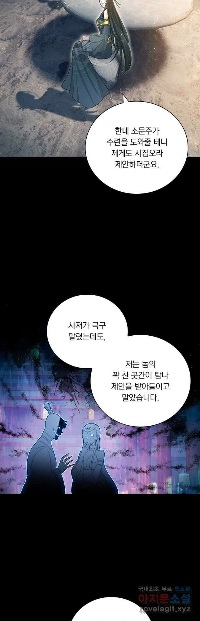 학사신공 272화 6