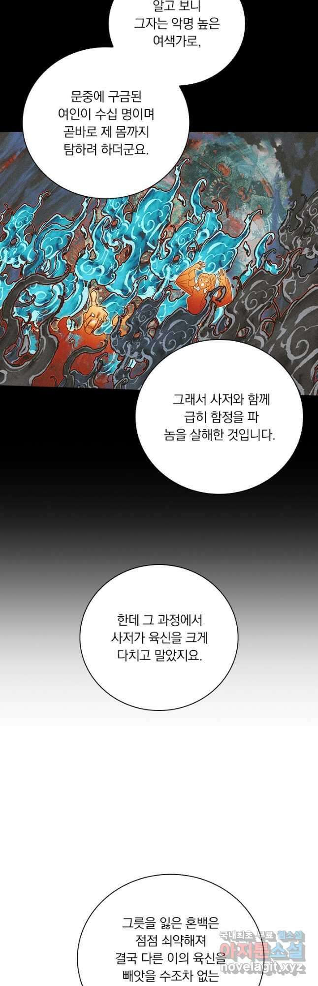학사신공 272화 7