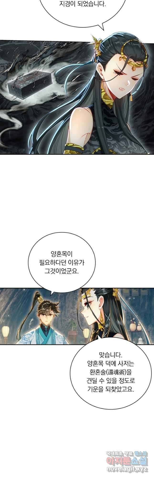 학사신공 272화 8