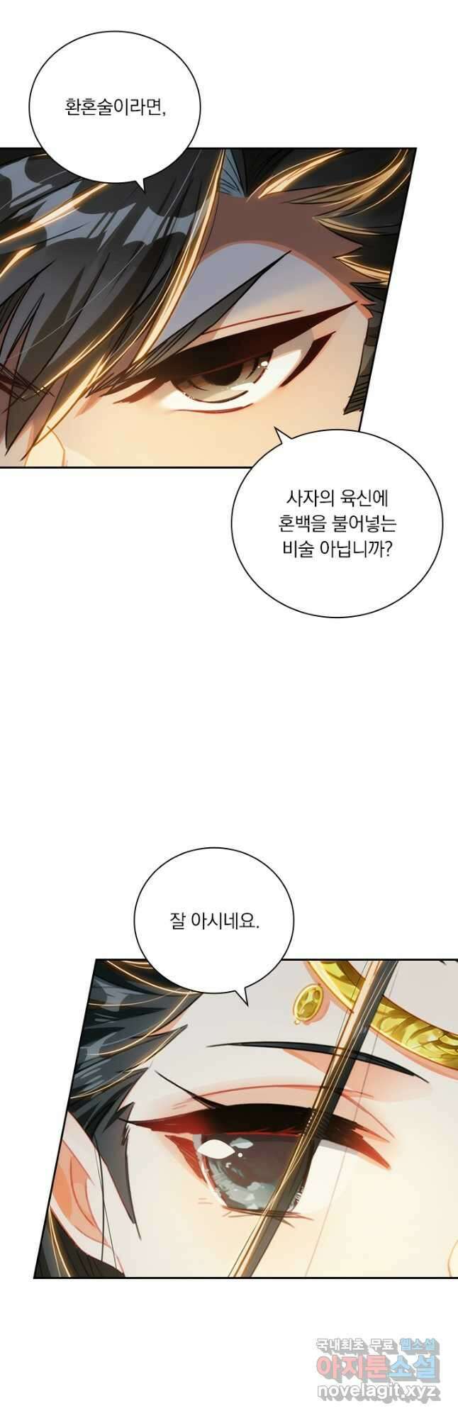학사신공 272화 9