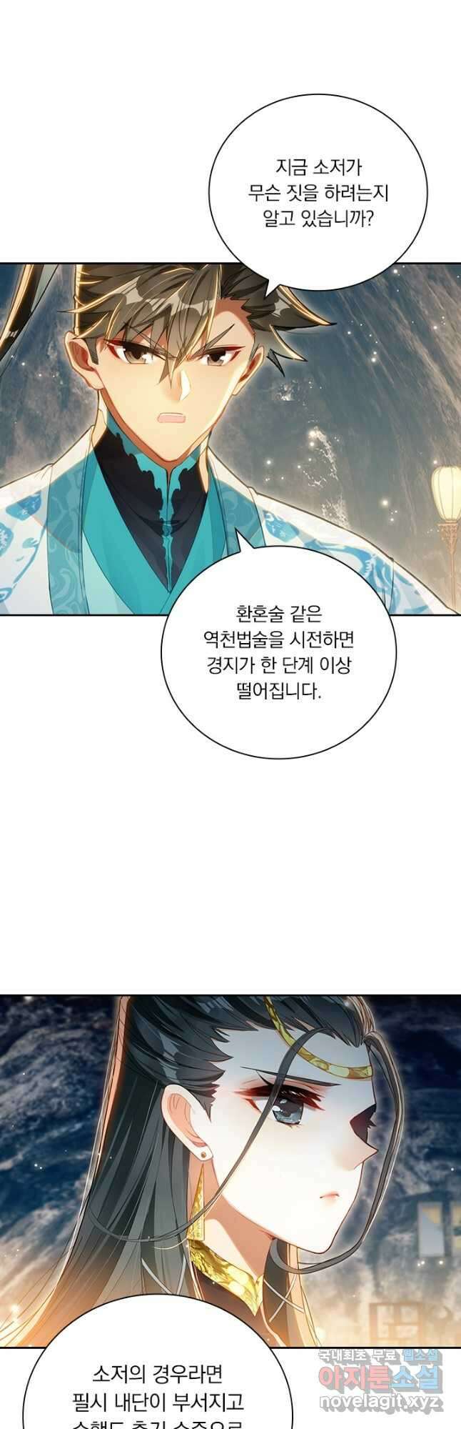 학사신공 272화 10