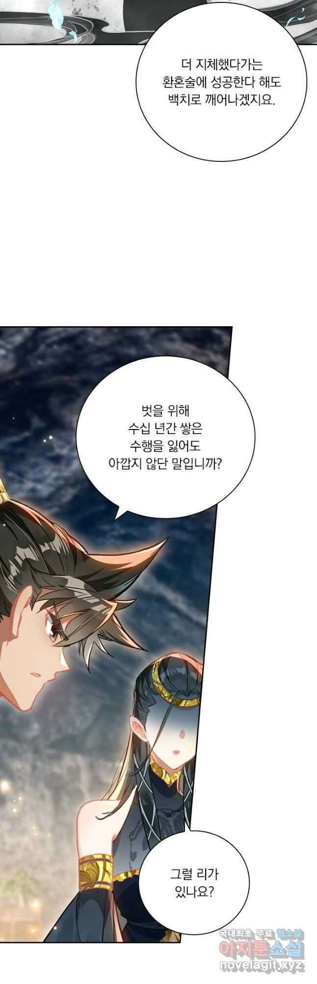 학사신공 272화 13