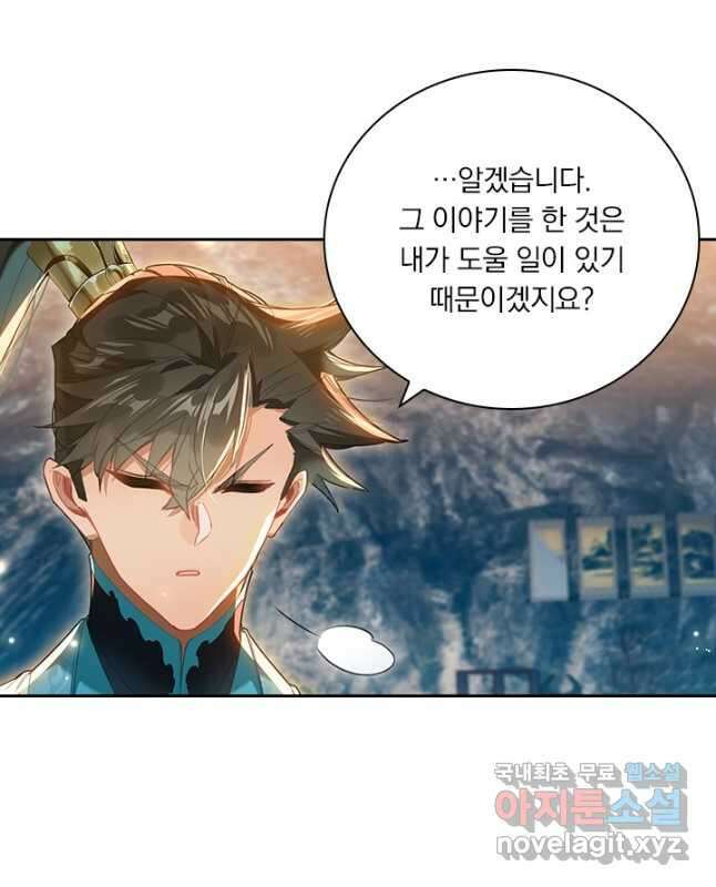 학사신공 272화 15
