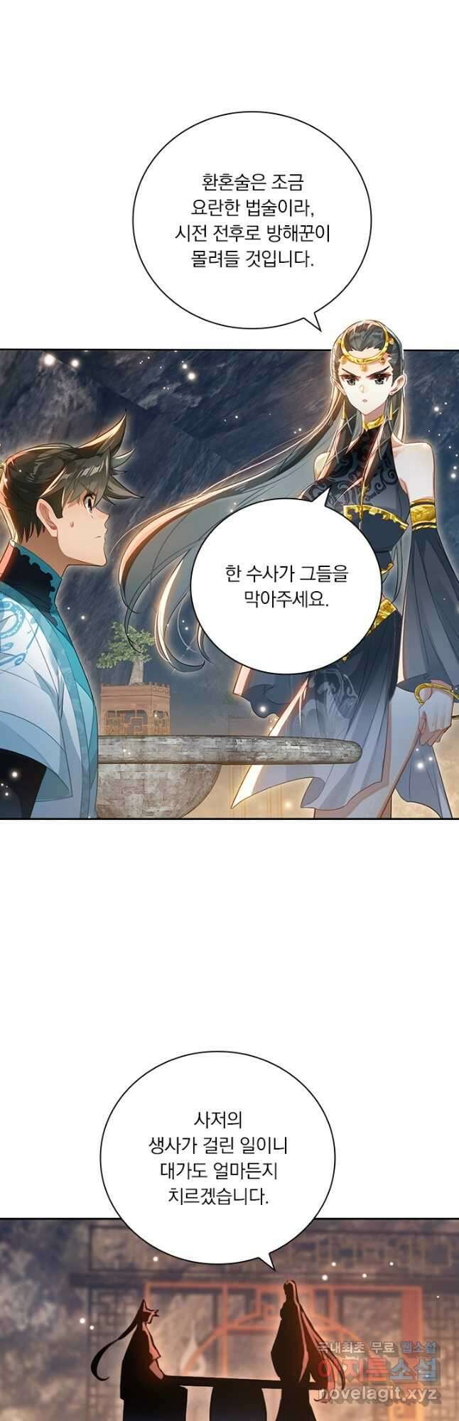학사신공 272화 16