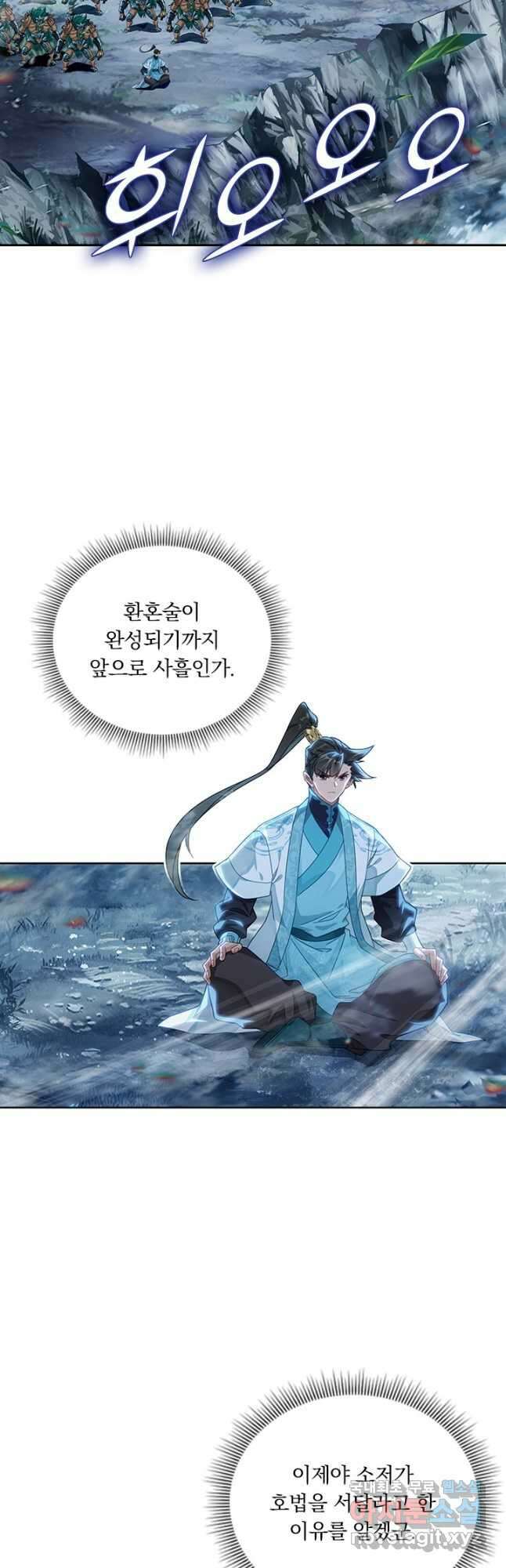 학사신공 272화 21