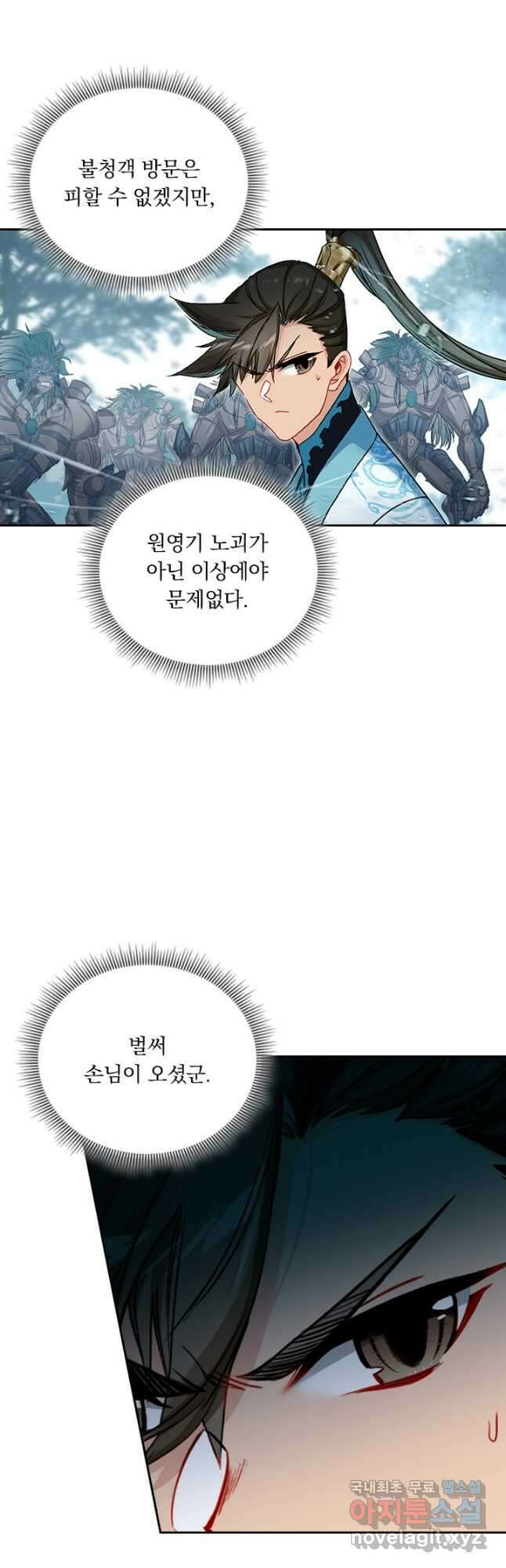 학사신공 272화 23