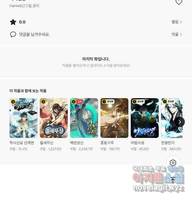 학사신공 272화 31